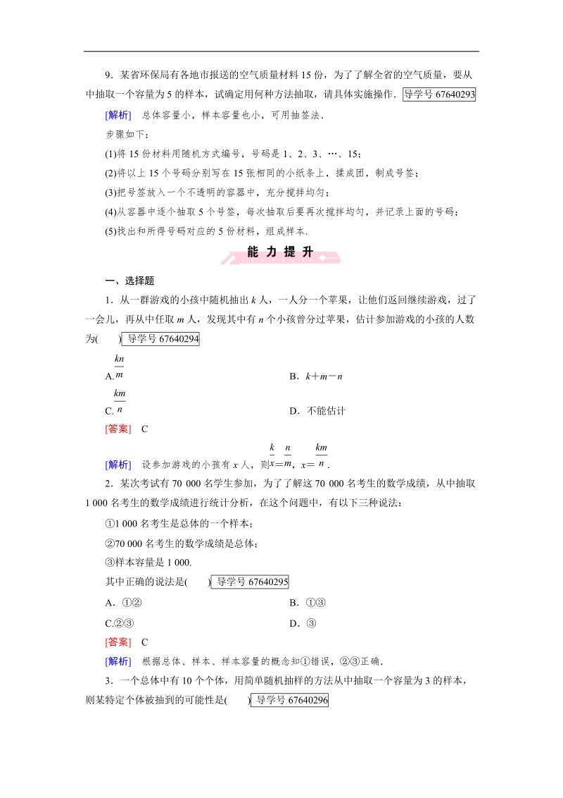 【成才之路】高中数学人教b版必修3习题：2.1.1.doc_第3页