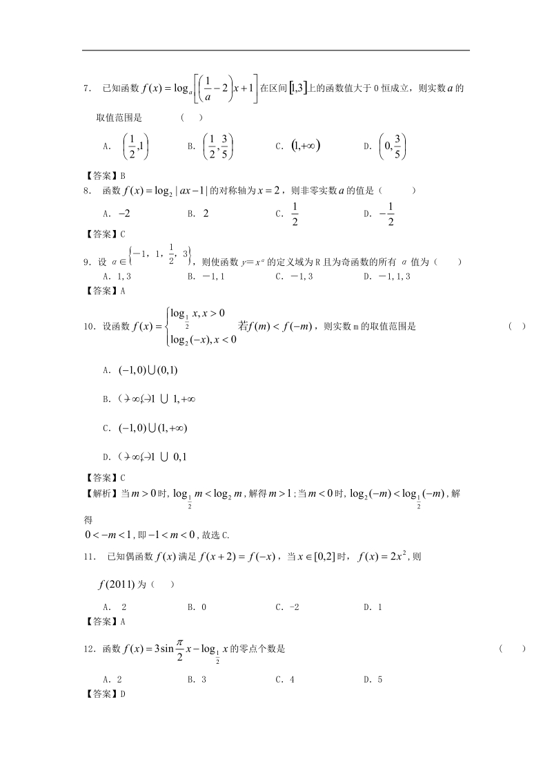 湖北省高考数学考前专题突破：基本初等函数.doc_第2页