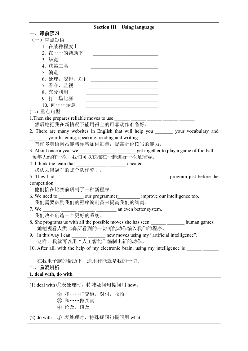 【全国百强校】吉林省吉林市第一中学校高中英语module 2  unit 3  computers section iii  using language习题.doc_第1页