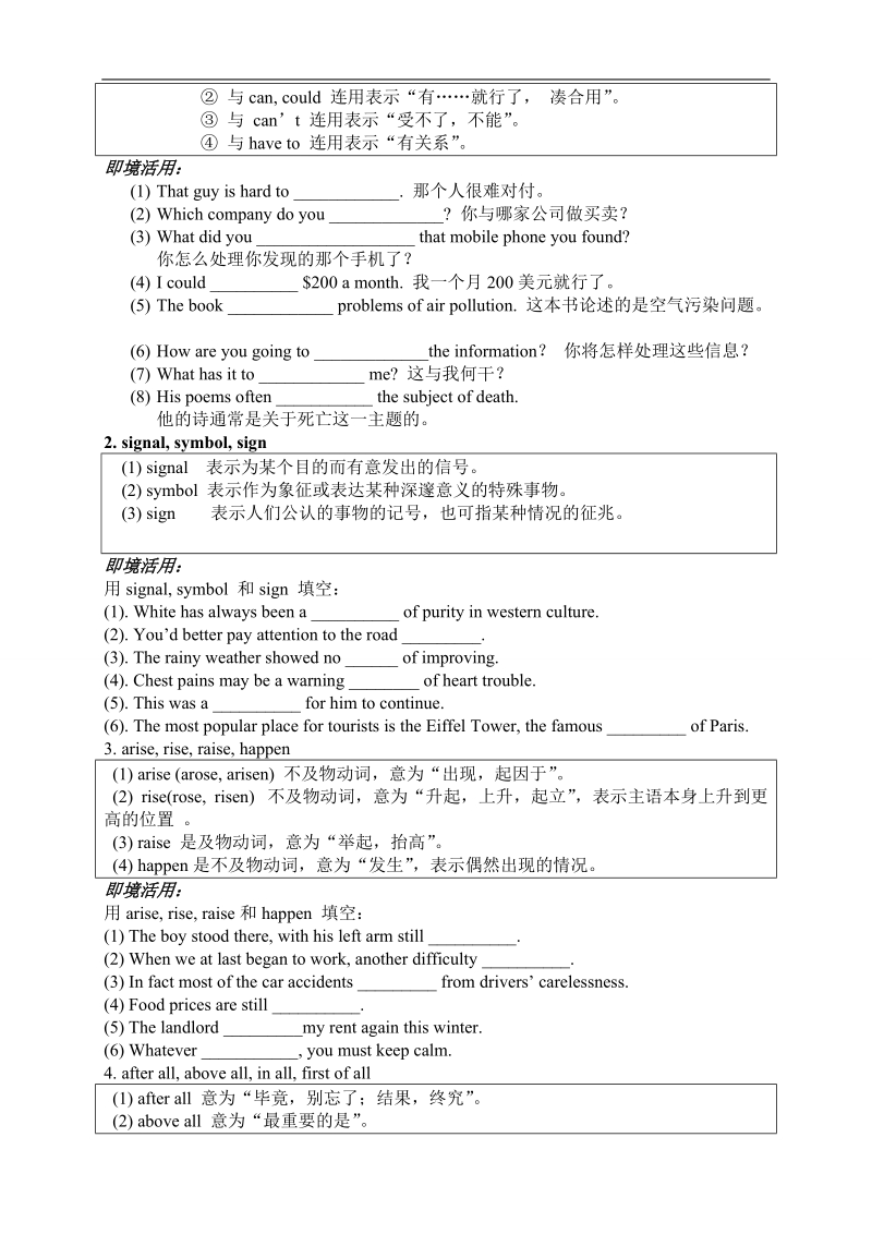 【全国百强校】吉林省吉林市第一中学校高中英语module 2  unit 3  computers section iii  using language习题.doc_第2页