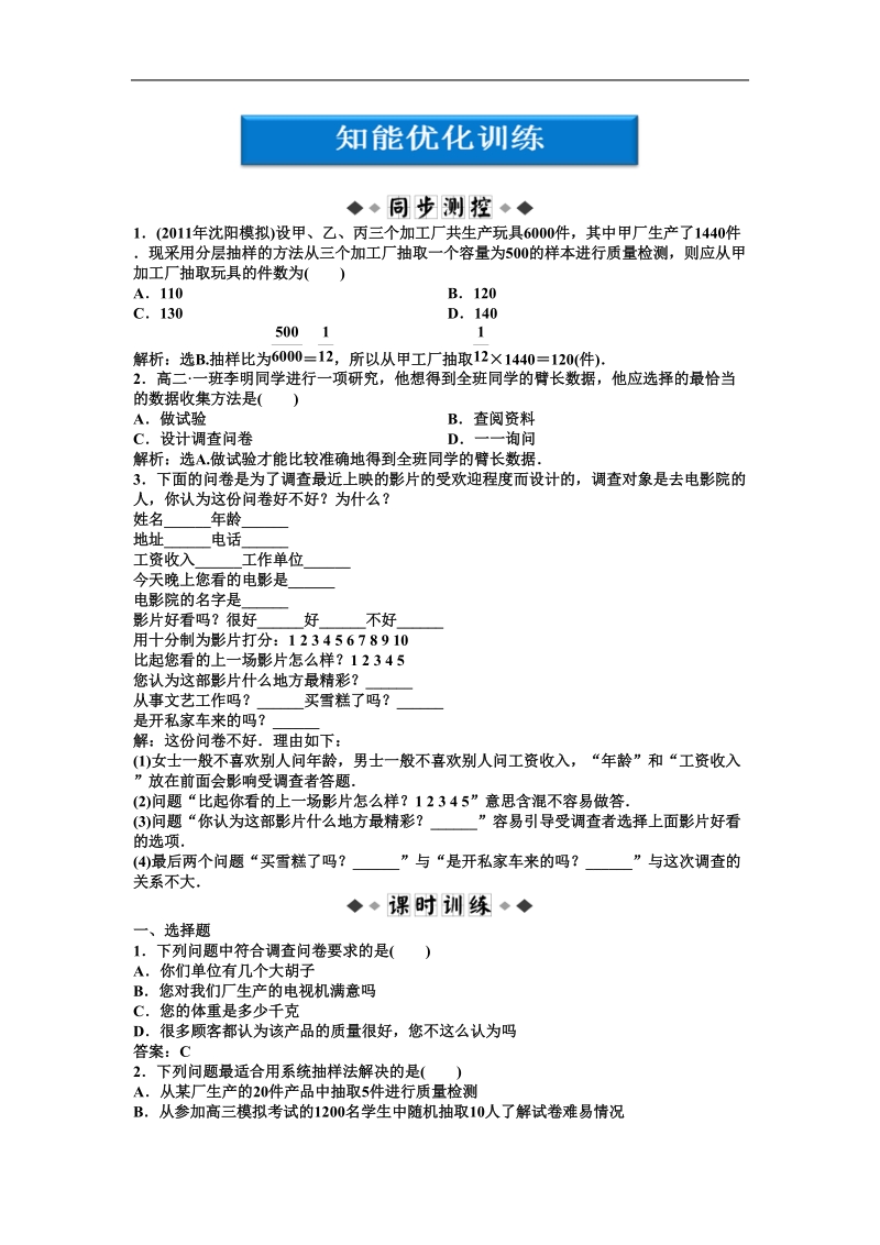 【人教b版】数学《优化方案》 必修3测试：第2章2.1.4知能优化训练.doc_第1页