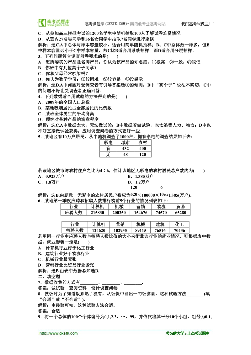 【人教b版】数学《优化方案》 必修3测试：第2章2.1.4知能优化训练.doc_第2页