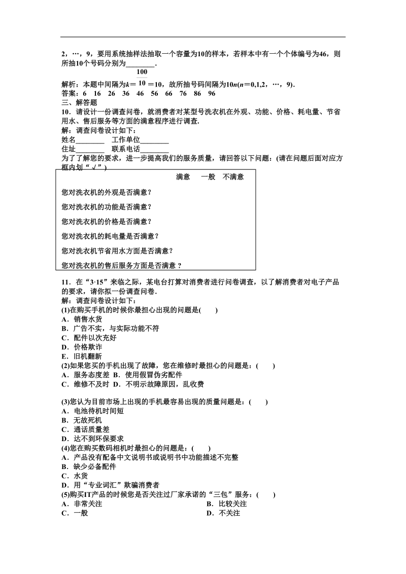 【人教b版】数学《优化方案》 必修3测试：第2章2.1.4知能优化训练.doc_第3页