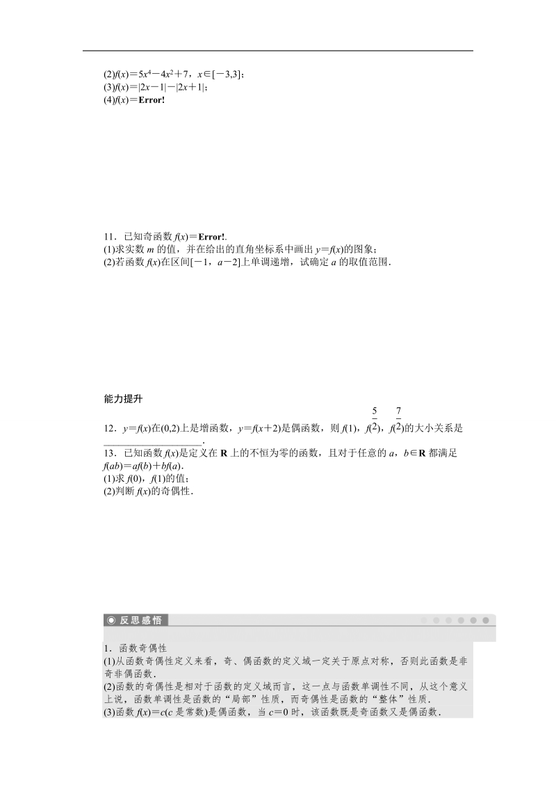 【步步高学案导学设计】数学苏教版必修1课时作业：2.2.2函数的奇偶性.doc_第2页