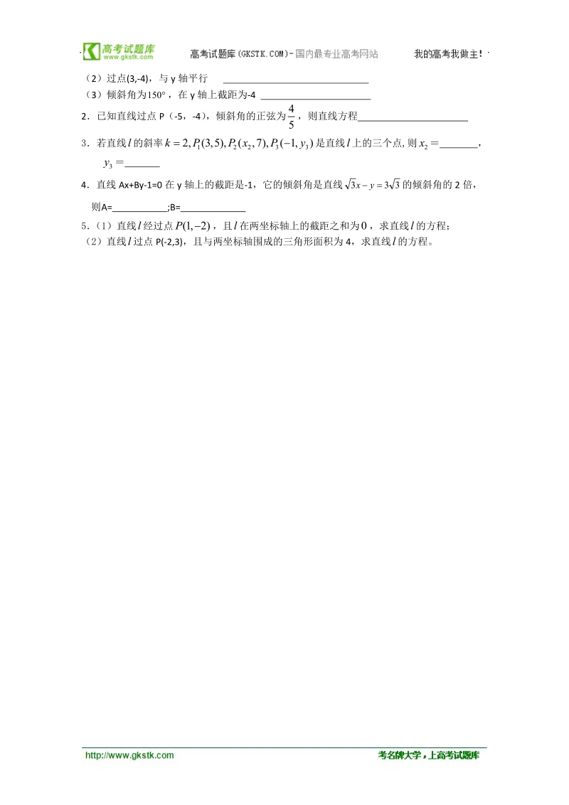 《直线的方程》教学案1（苏教版必修2）.doc_第2页