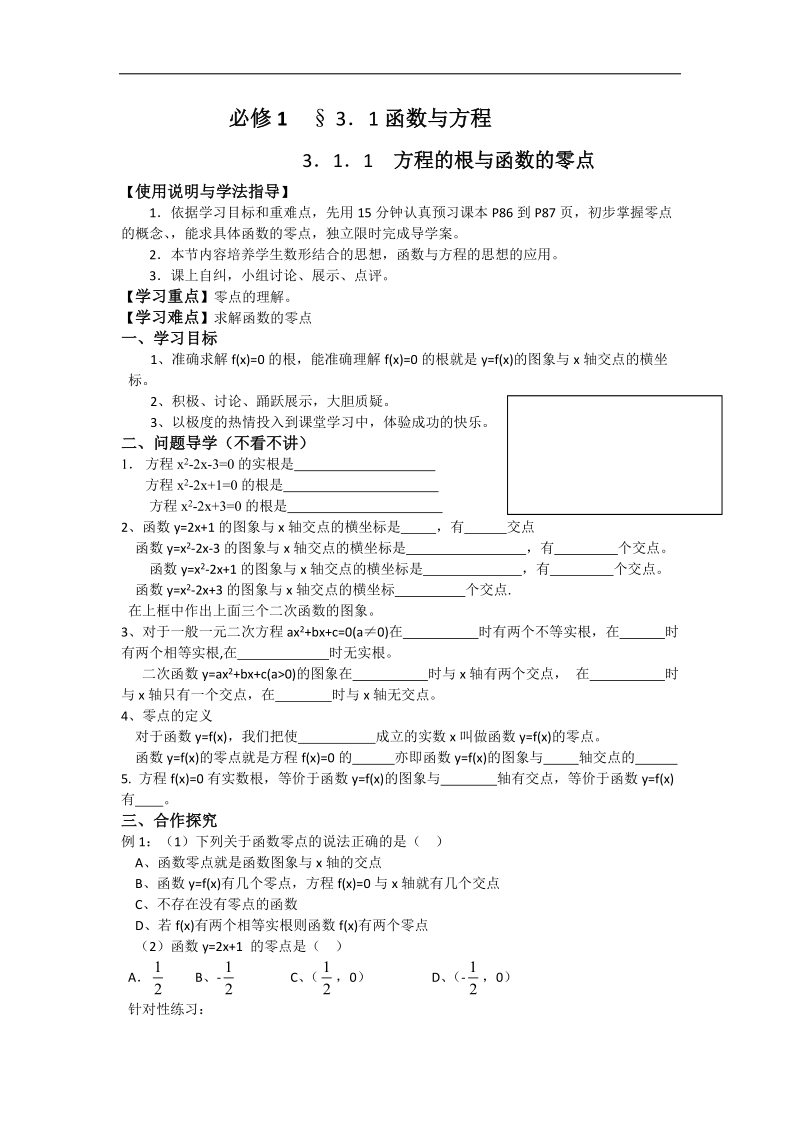 必修1方程的根.doc_第1页