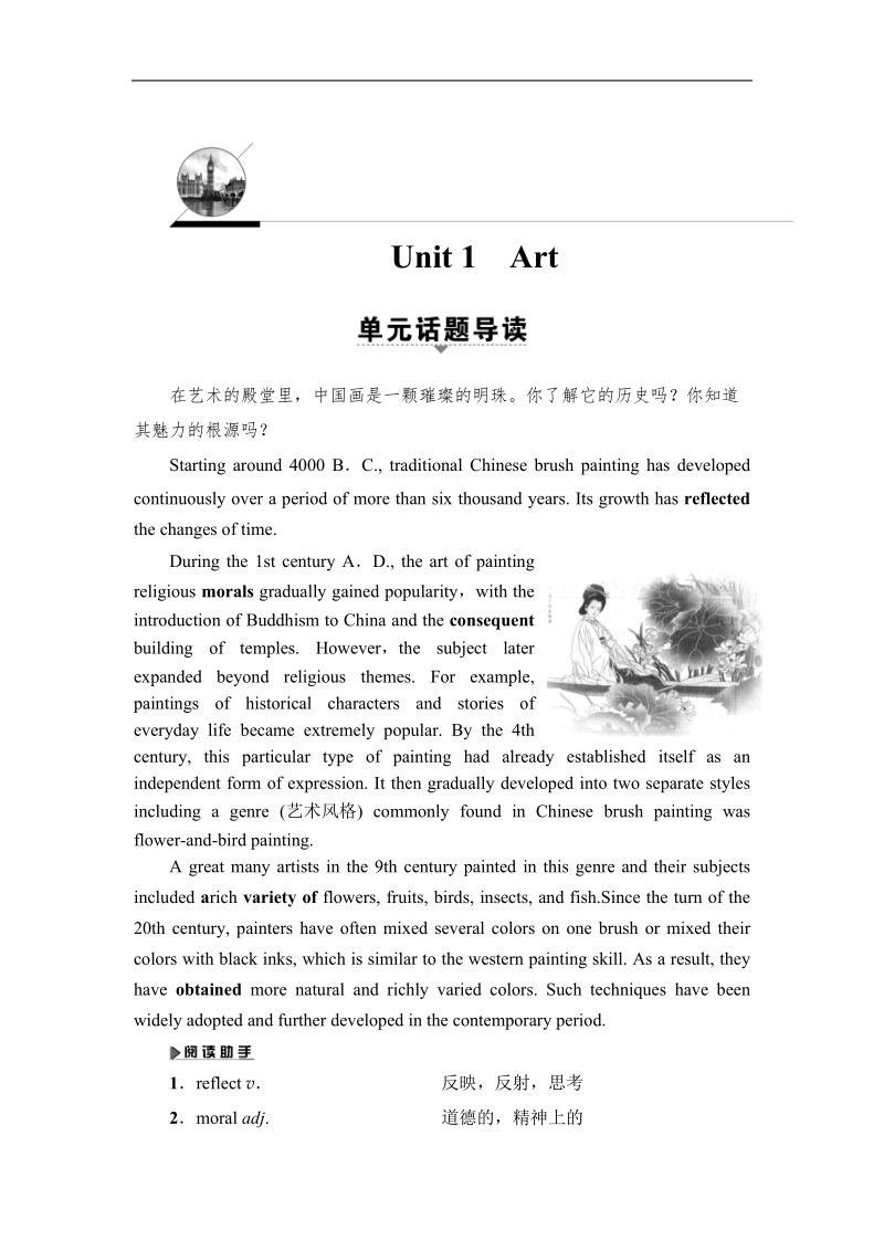 2018版高中英语（人教版）选修6同步教师用书：unit 1　art  section ⅰ　warming up & reading—preparing.doc_第1页