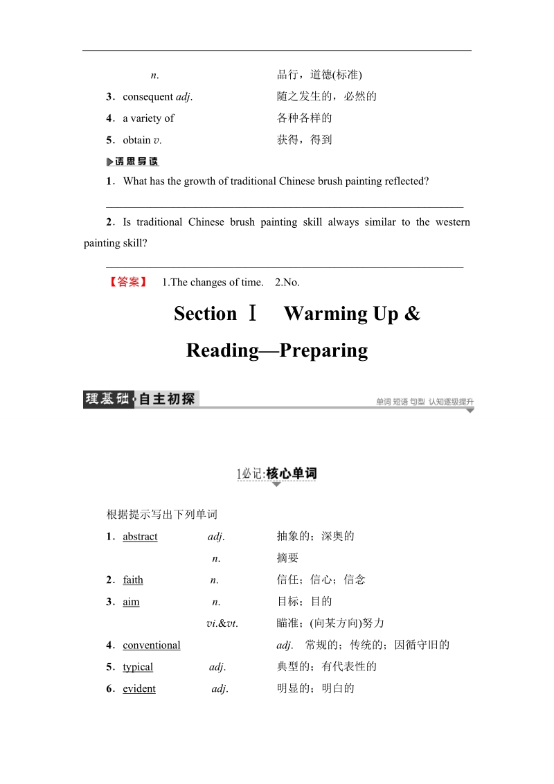 2018版高中英语（人教版）选修6同步教师用书：unit 1　art  section ⅰ　warming up & reading—preparing.doc_第2页