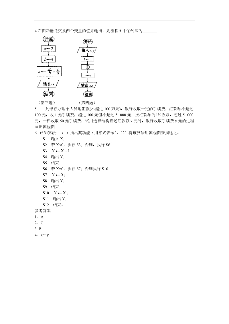 《流程图》教案9（苏教版必修3）.doc_第3页