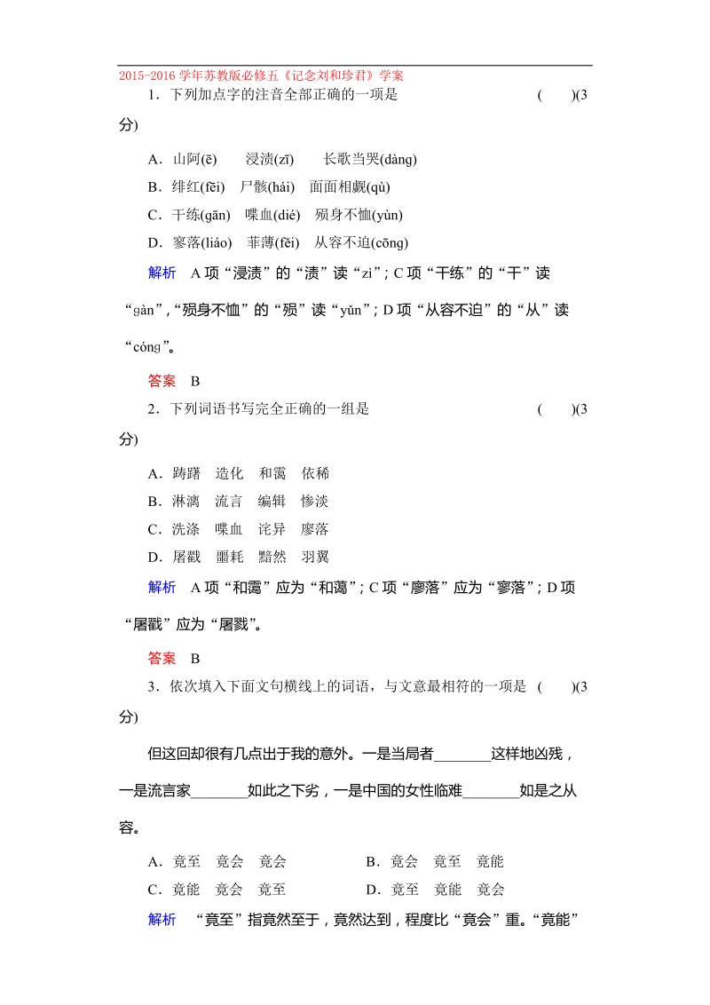 2015-2016年苏教版必修五《记念刘和珍君》学案(8).doc_第1页