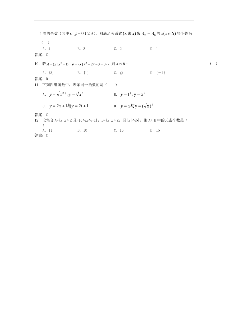 广州大学附中高三数学一轮复习单元训练：集合与函数的概念.doc_第2页