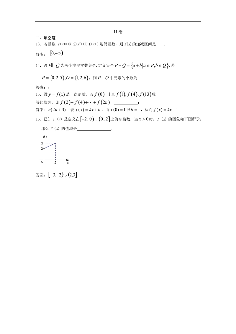 广州大学附中高三数学一轮复习单元训练：集合与函数的概念.doc_第3页