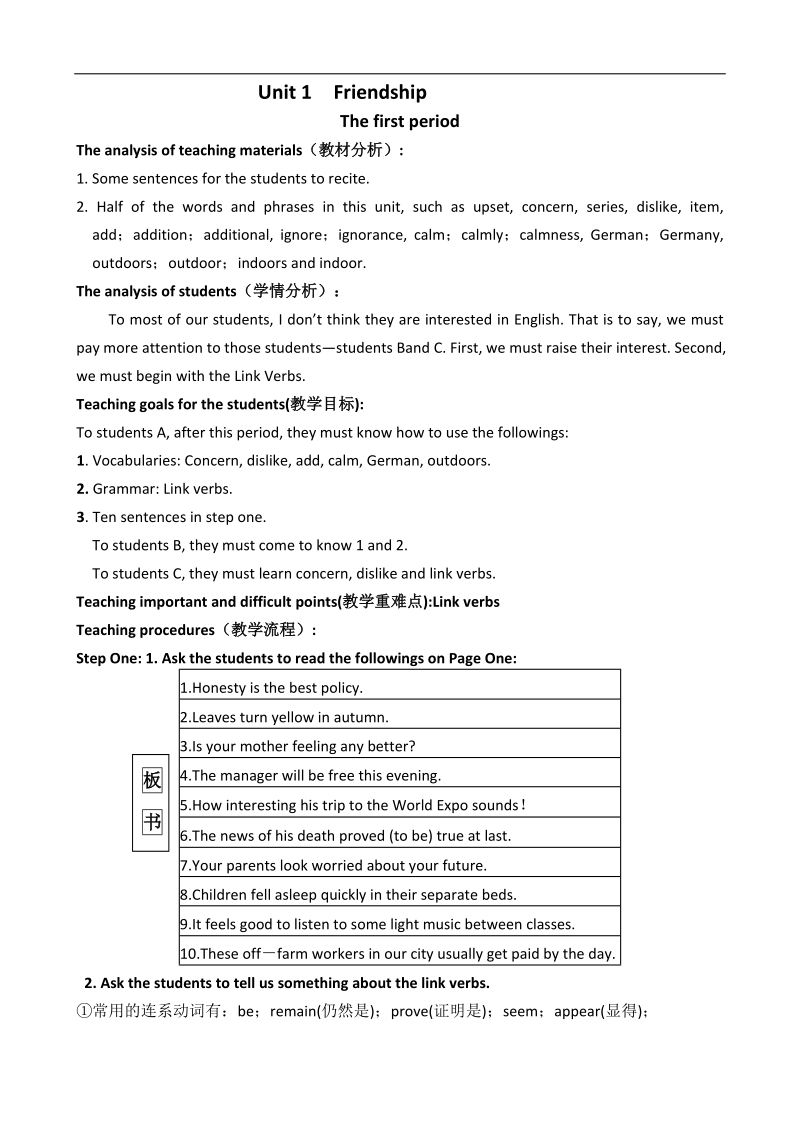 浙江省人教版高一英语学案：unit 1 friendship period 1 （新人教版必修1）.doc_第1页