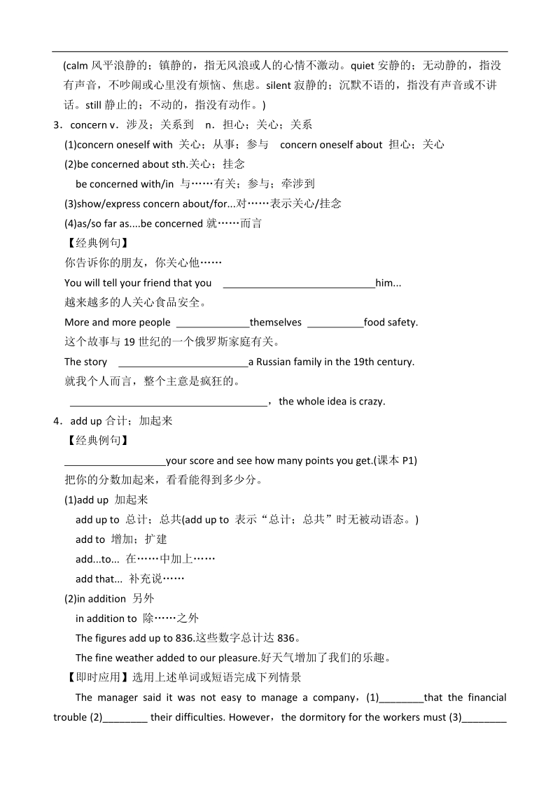 浙江省人教版高一英语学案：unit 1 friendship period 1 （新人教版必修1）.doc_第3页