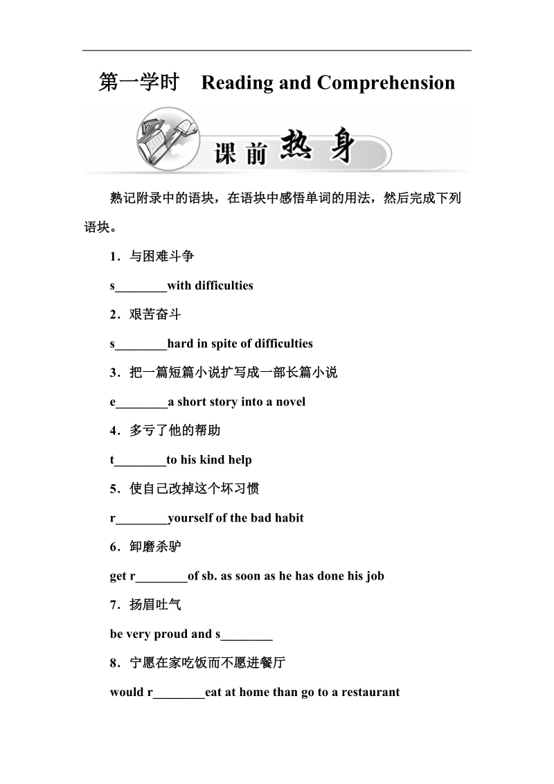 【金版学案】高中英语人教版必修4习题：unit 2第一学时　reading and comprehension.doc_第1页