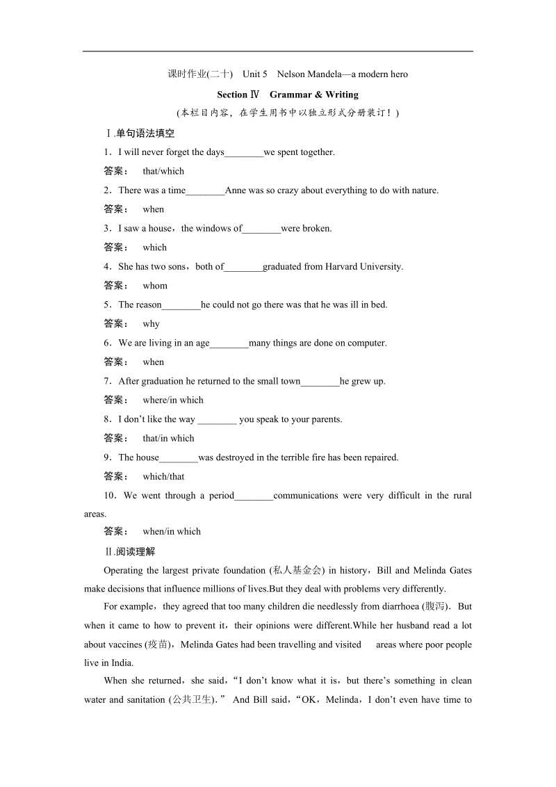 【金版新学案】高一英语人教版必修一课时作业：5.4 section ⅳ　grammar & writing word版含答案.doc_第1页