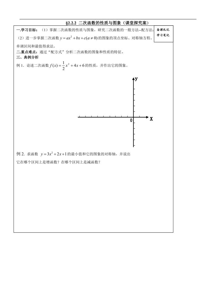 山东省高密市高中数学人教b版必修1导学案：2.2.2二次函数的性质与图象.doc_第2页