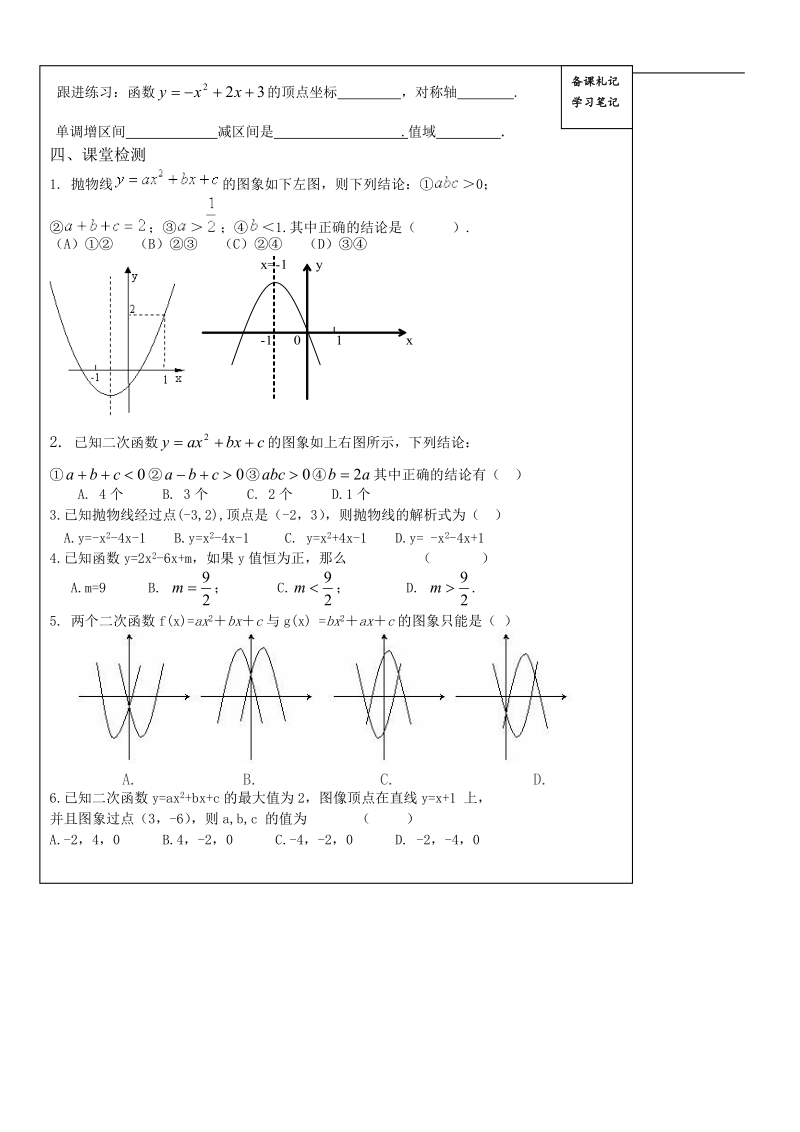 山东省高密市高中数学人教b版必修1导学案：2.2.2二次函数的性质与图象.doc_第3页