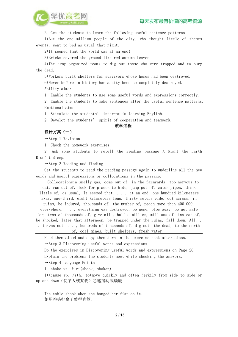 英语： unit 4 earthquakes period 2　important language points优质教学案 新人教版必修1.doc_第2页