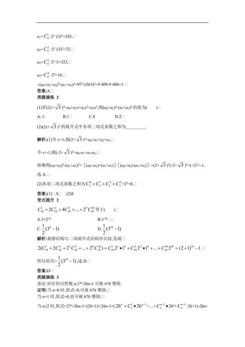 2017学年高中数学苏教版选修2-3课堂导学：1.5　二项式定理 word版含解析.doc_第3页