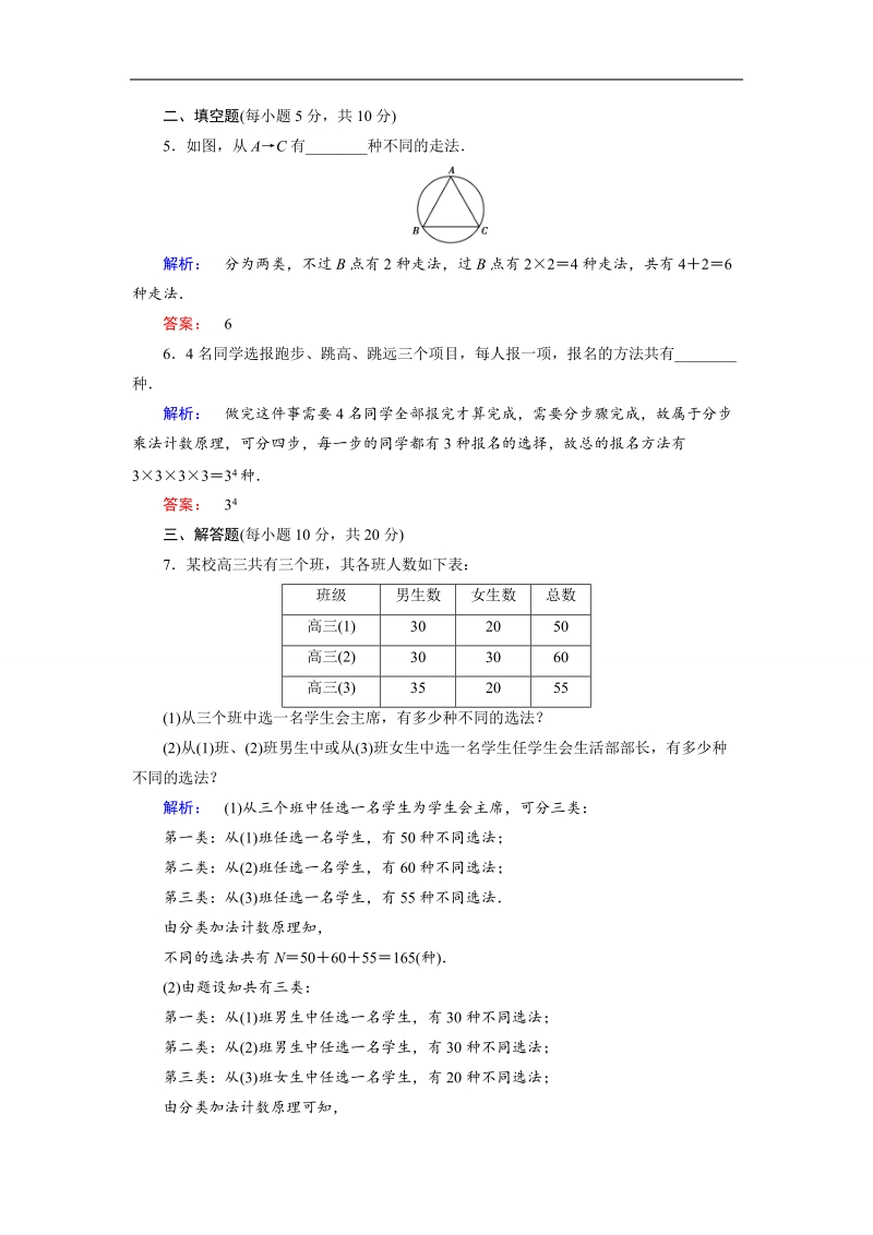 【金版教程】高二数学人教a版选修2-3课时作业1 word版含解析.doc_第2页