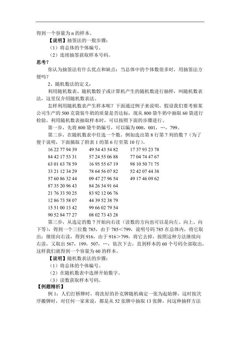 《简单随机抽样》教案4（新课标人教a版必修3）.doc_第2页