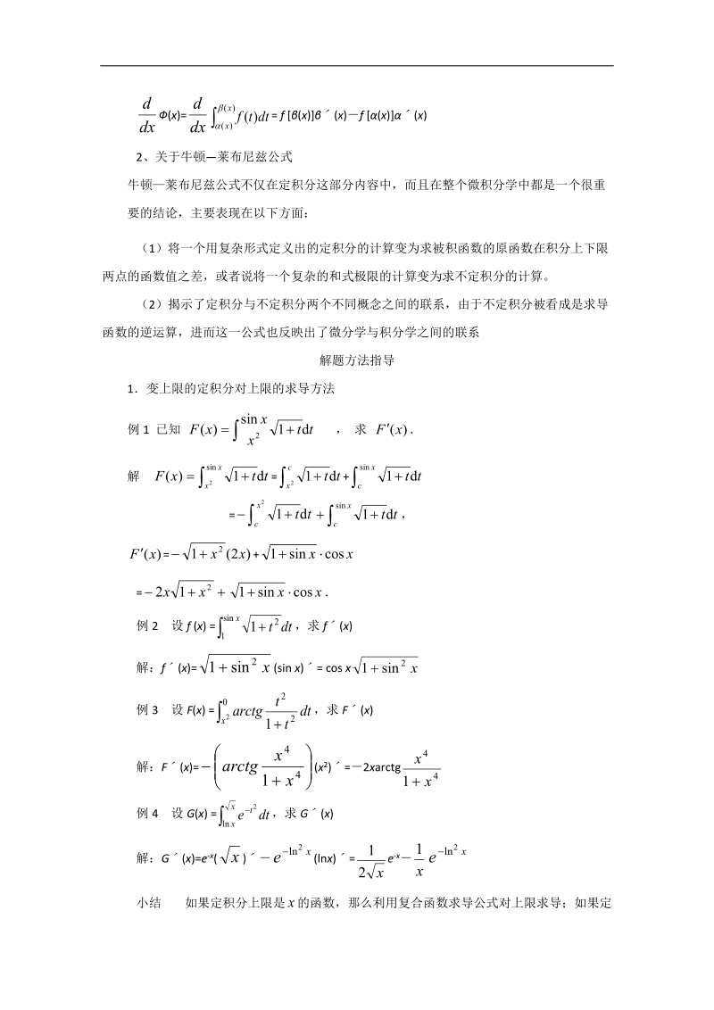 内蒙专用人教a版高二数学精品教案：1.6 1《微积分基本定理》（选修2-2）.doc_第2页