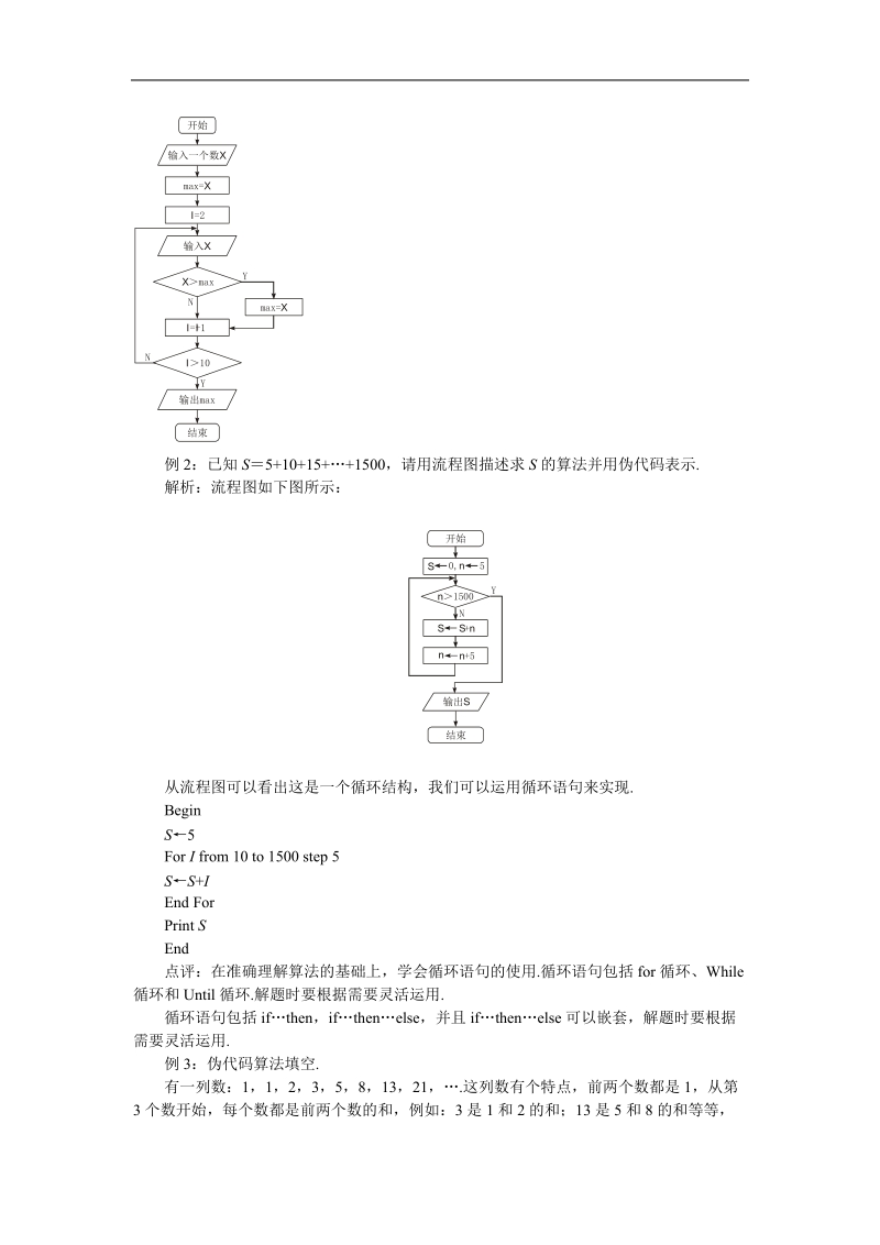 《基本算法语句》教案3（苏教版必修3）.doc_第2页