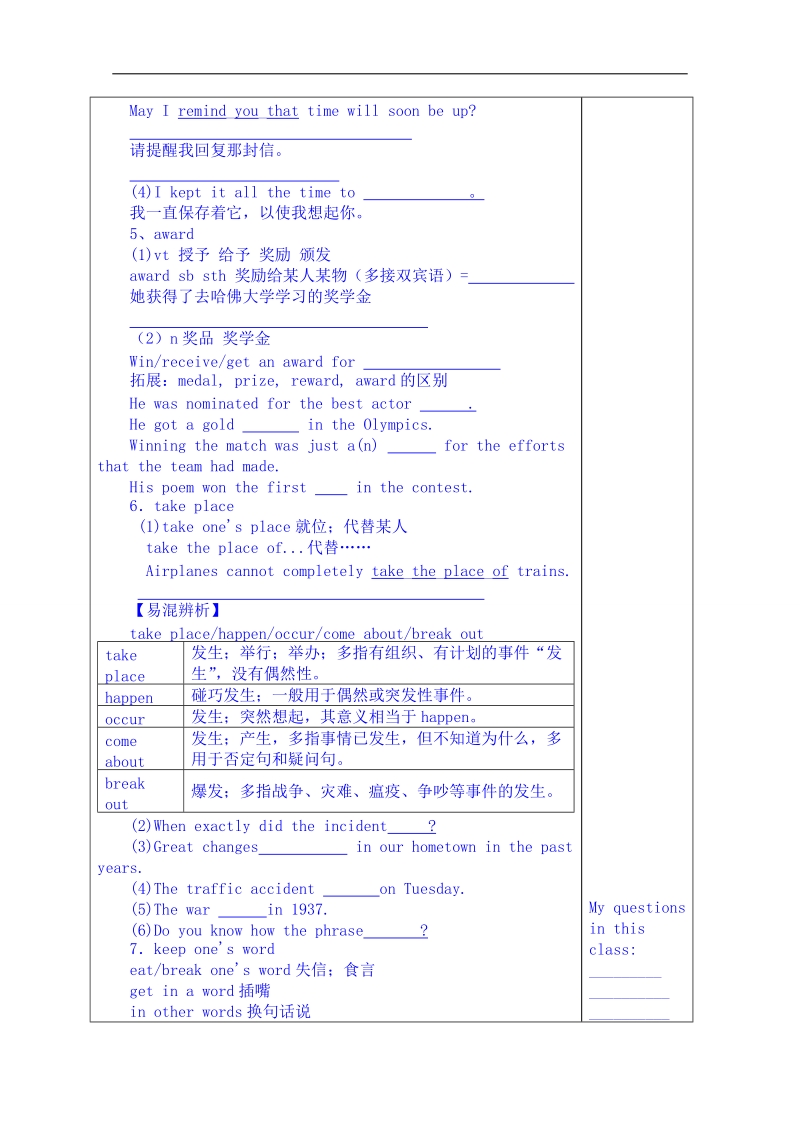 山东省英语高中人教版学案 必修三学生版：unit 1 festivals around the world 单词.doc_第3页