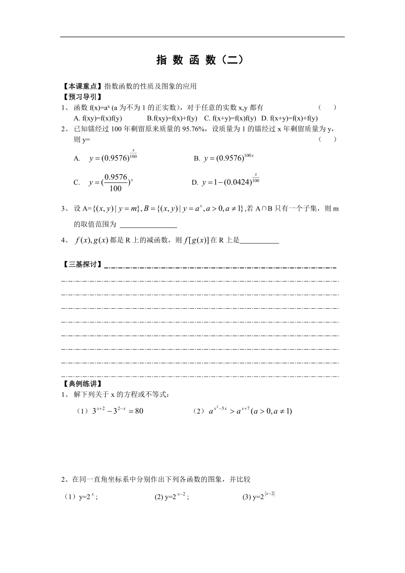 《指数函数》同步练习7（新人教a版必修1）.doc_第1页