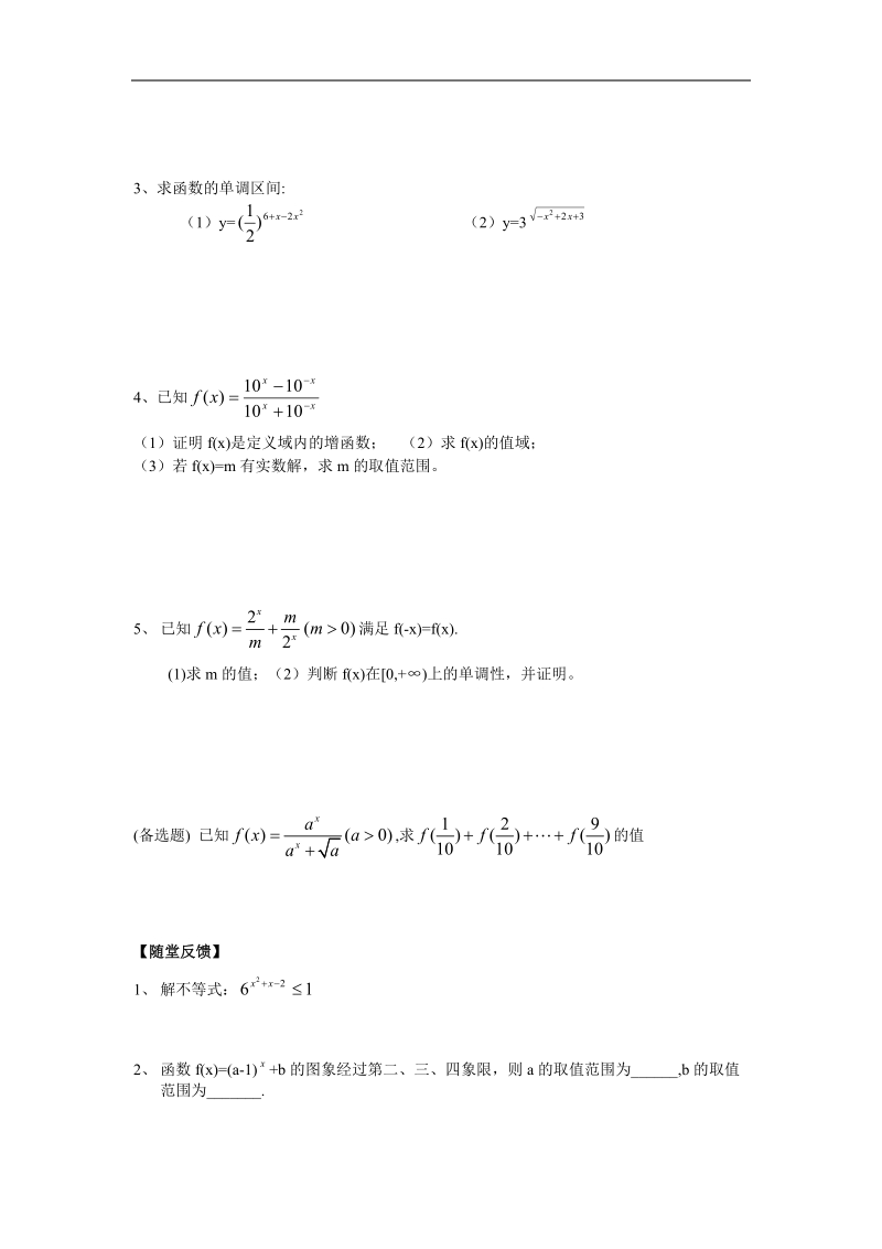 《指数函数》同步练习7（新人教a版必修1）.doc_第2页