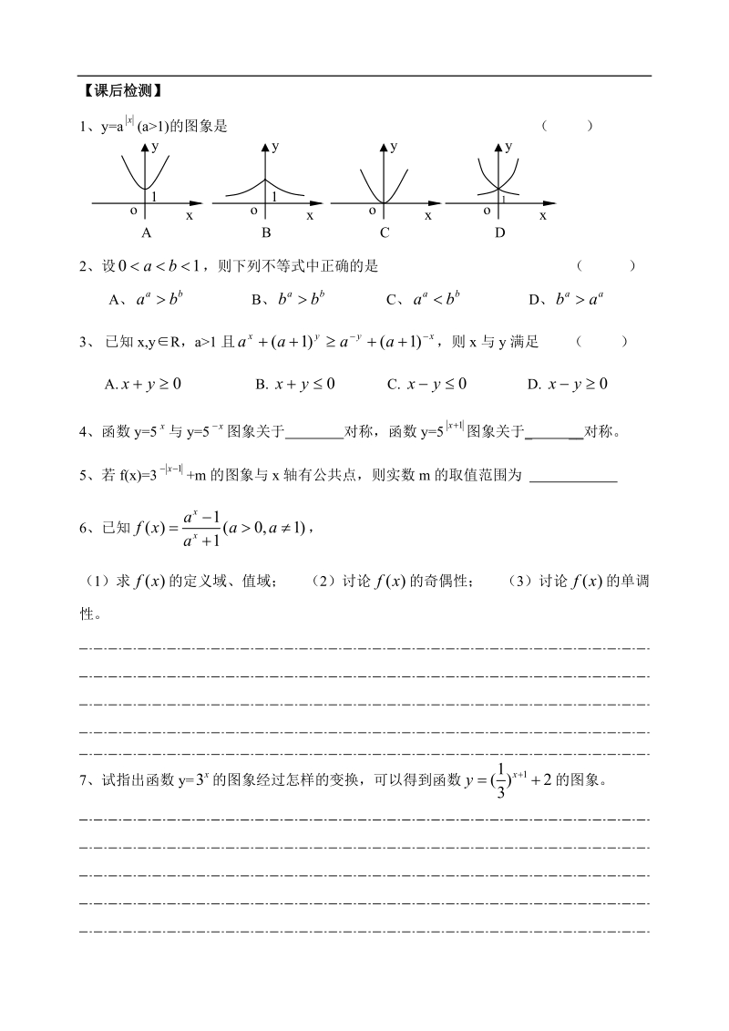 《指数函数》同步练习7（新人教a版必修1）.doc_第3页