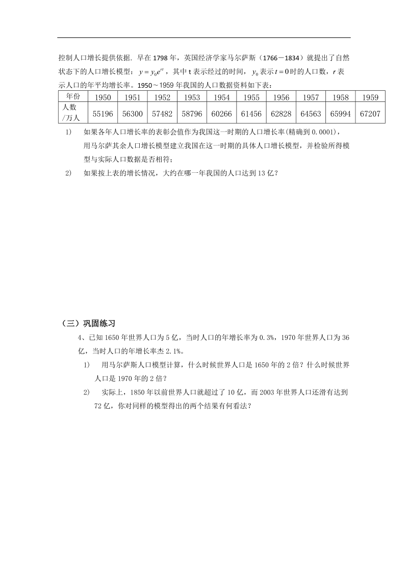 高中数学新课标a版必修1学案：3.2.2函数应用模型实例1.doc_第2页