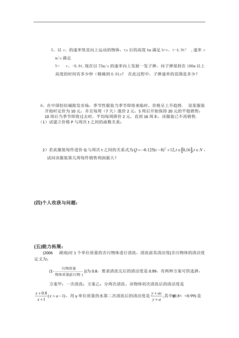 高中数学新课标a版必修1学案：3.2.2函数应用模型实例1.doc_第3页