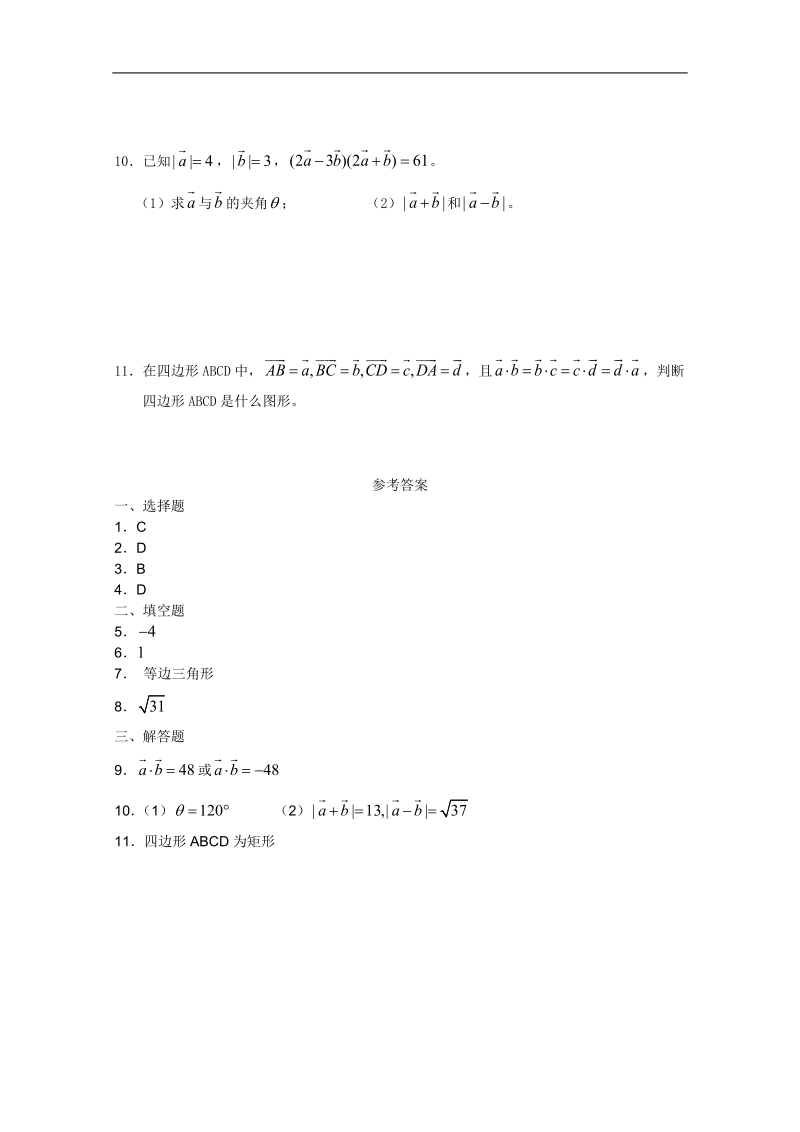 高一数学暑假练习：平面向量数量积及其运算1.doc_第2页