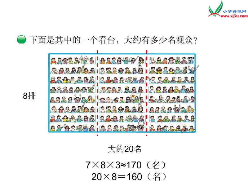 （北师大版）2015-2016四年级数学上册 3.3 有多少名观众课件 （新版）.ppt_第3页