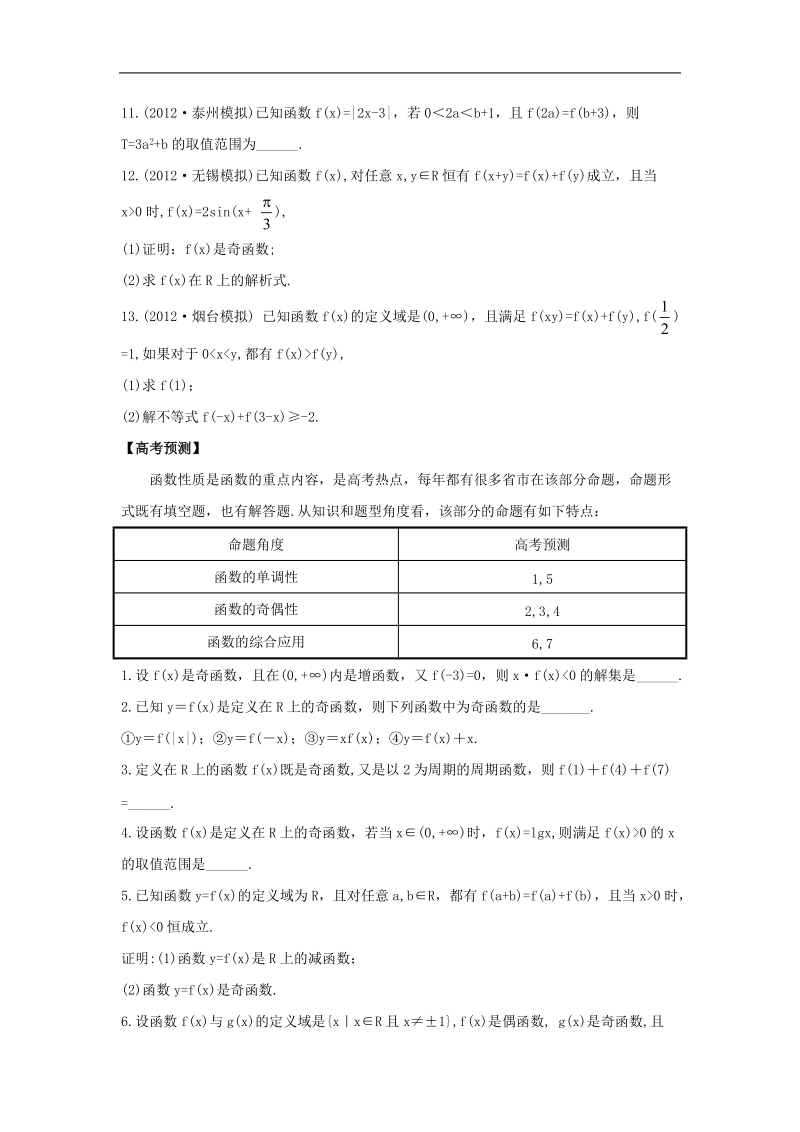 贵州省兴义一中高考一轮复习课时作业2.2《函数基本性质》.doc_第2页