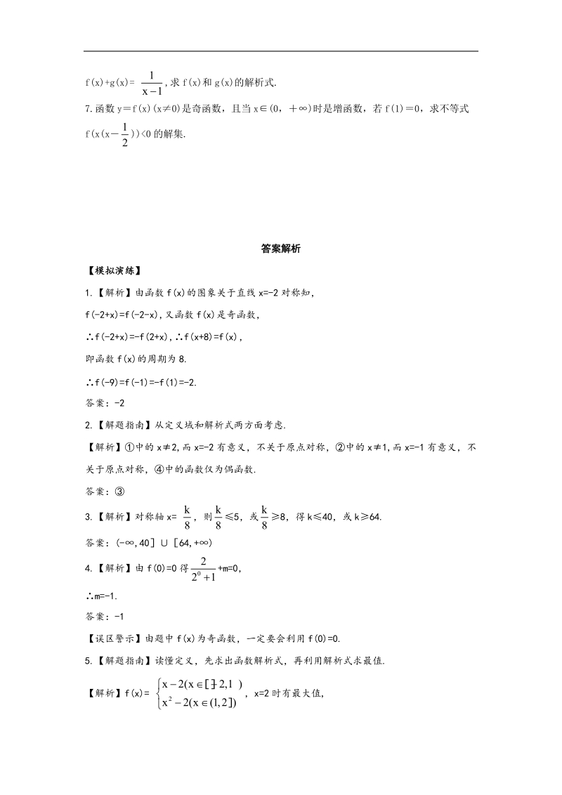 贵州省兴义一中高考一轮复习课时作业2.2《函数基本性质》.doc_第3页