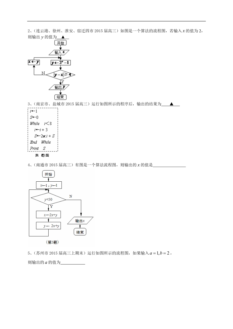 江苏省12市高三上学期期末考试数学试题分类汇编：复数与算法初步.doc_第2页