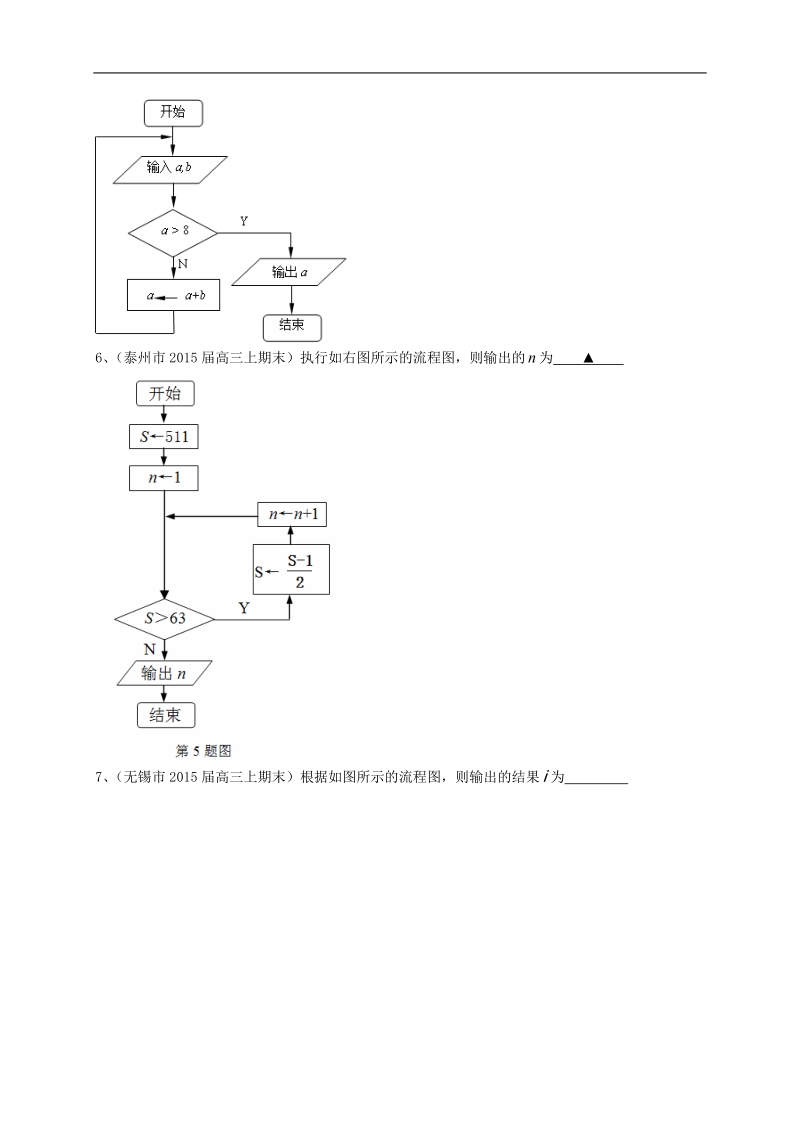 江苏省12市高三上学期期末考试数学试题分类汇编：复数与算法初步.doc_第3页