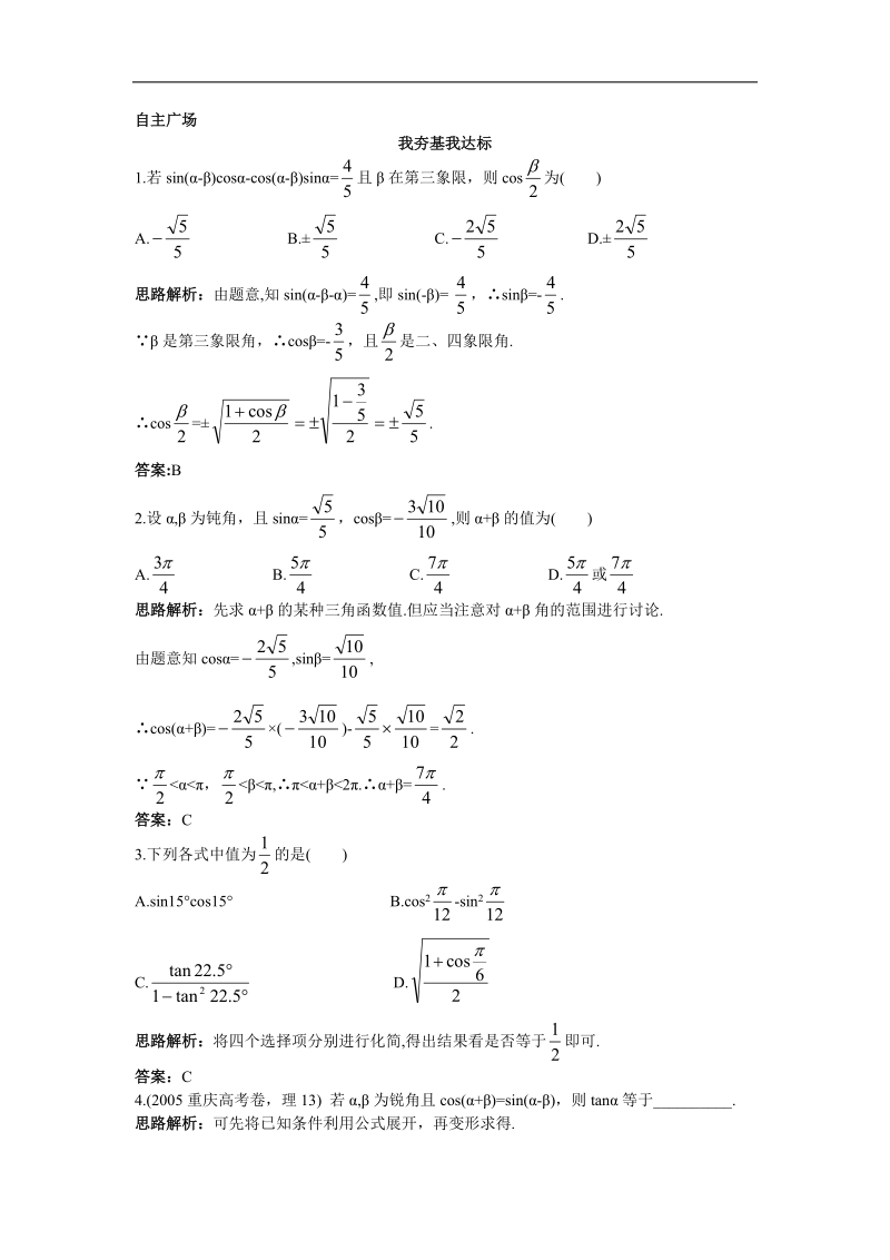 2017年高中数学苏教版必修4自主训练：3.3几个三角恒等式 word版含解析.doc_第1页