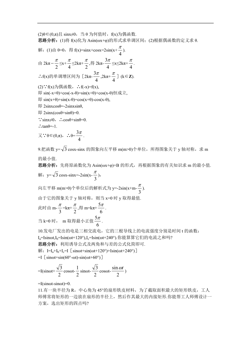 2017年高中数学苏教版必修4自主训练：3.3几个三角恒等式 word版含解析.doc_第3页