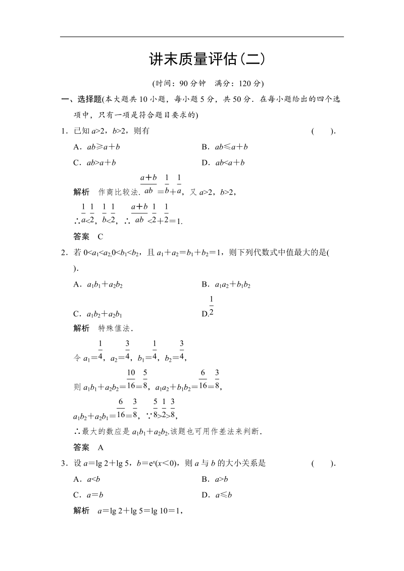 创新设计高中数学人教a版选修4-5：质量评估2.doc_第1页