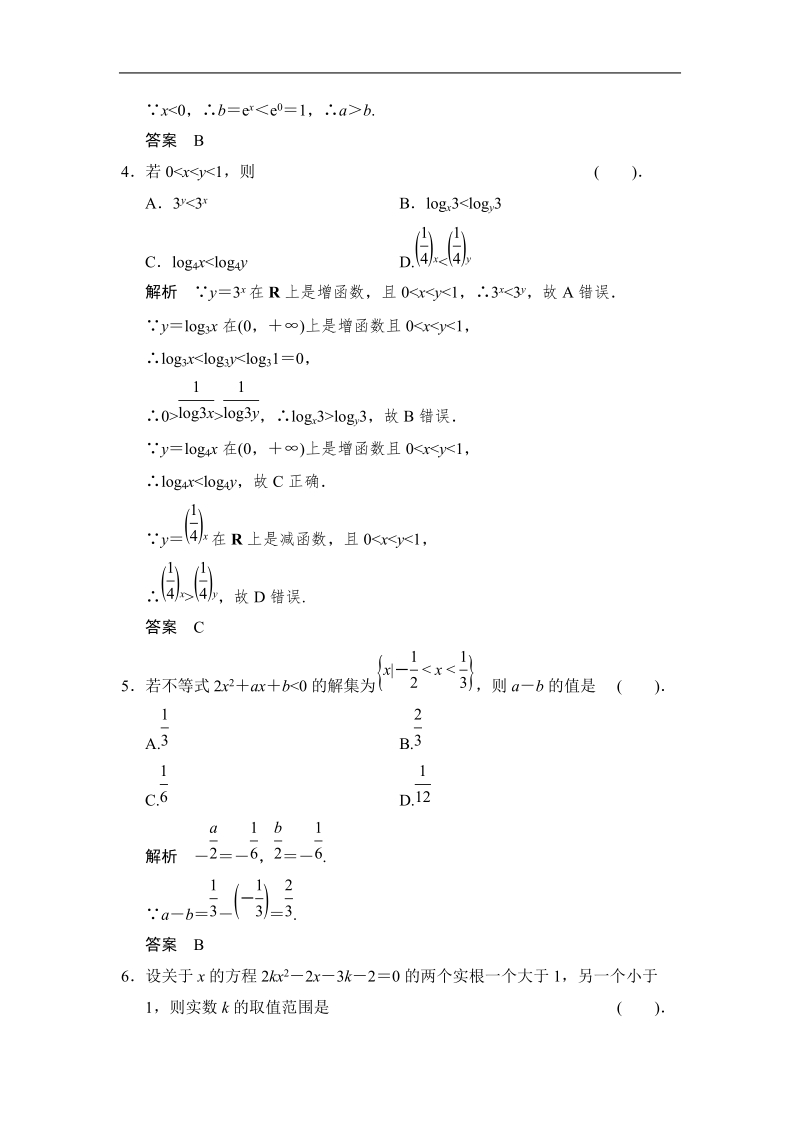 创新设计高中数学人教a版选修4-5：质量评估2.doc_第2页