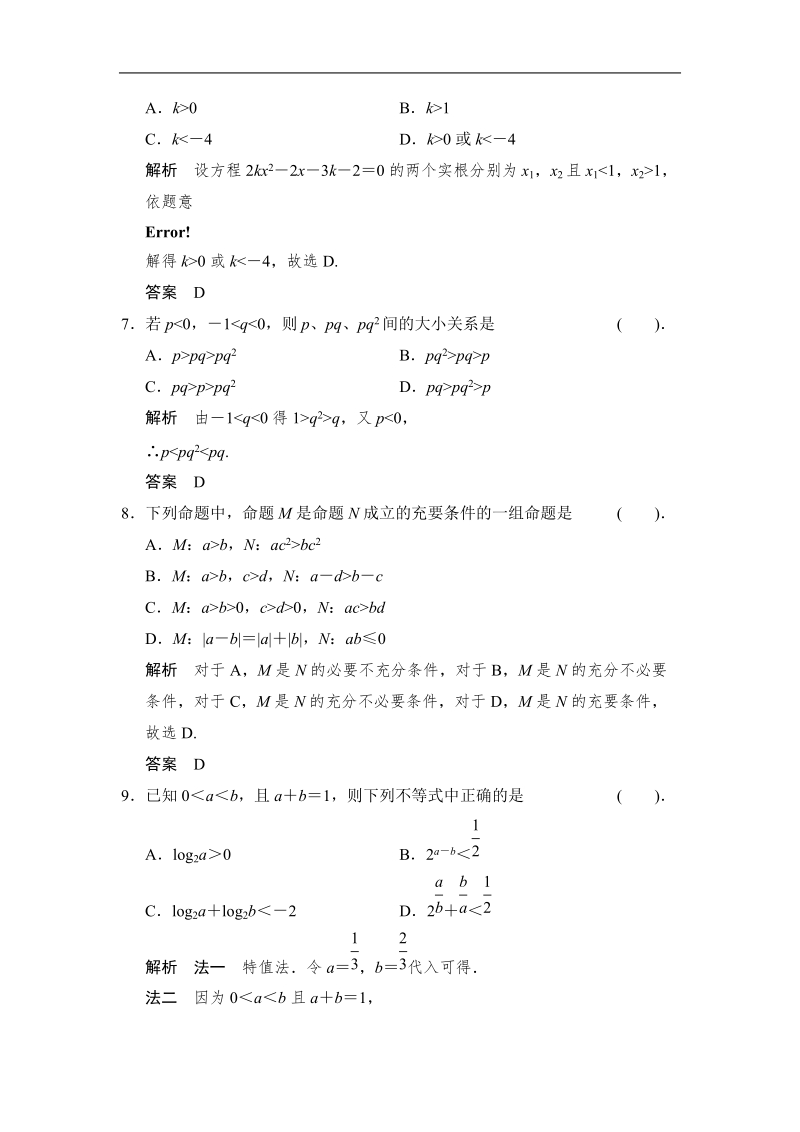 创新设计高中数学人教a版选修4-5：质量评估2.doc_第3页