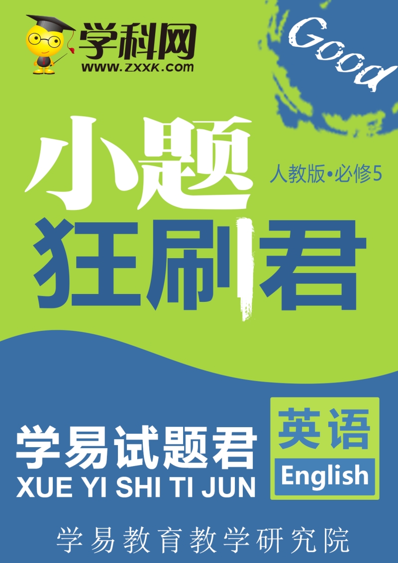 学易试题君之小题狂刷君2017年高考英语（第04期）.doc_第1页