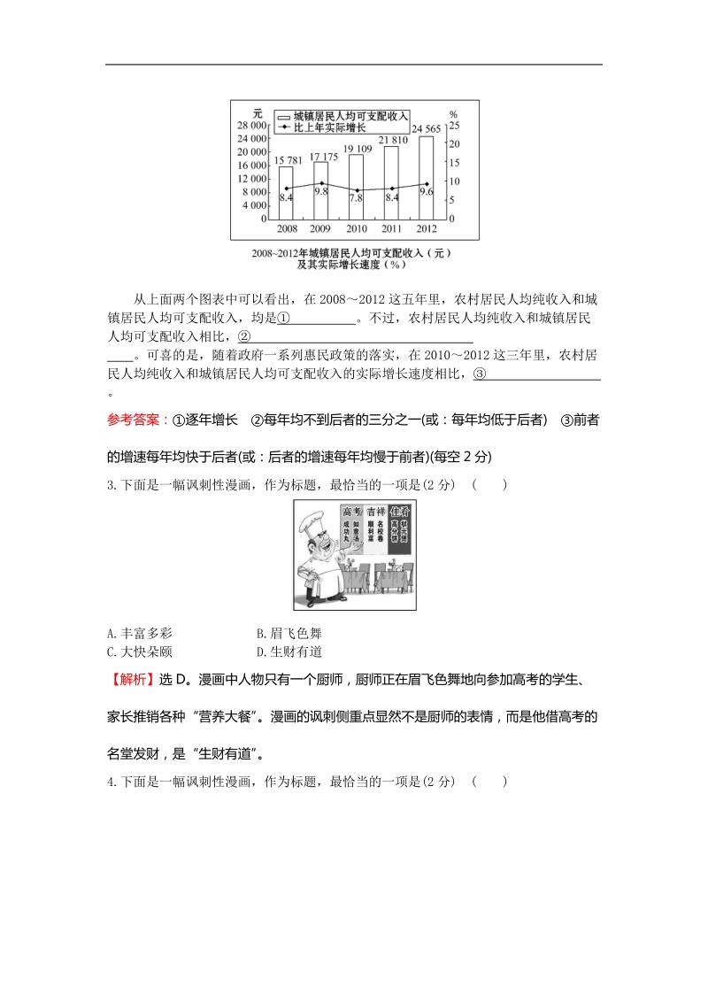 2016年高三一轮复习 图文转换 单元测试.doc_第2页