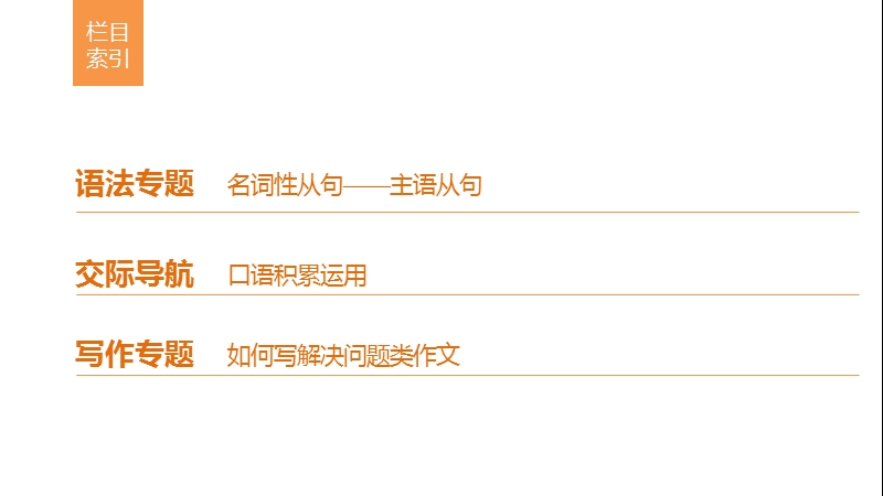 【创新设计-课堂讲义】高中英语（人教版必修三）课件 unit 4 astronomy the science of the stars unit 4 period three .ppt_第2页