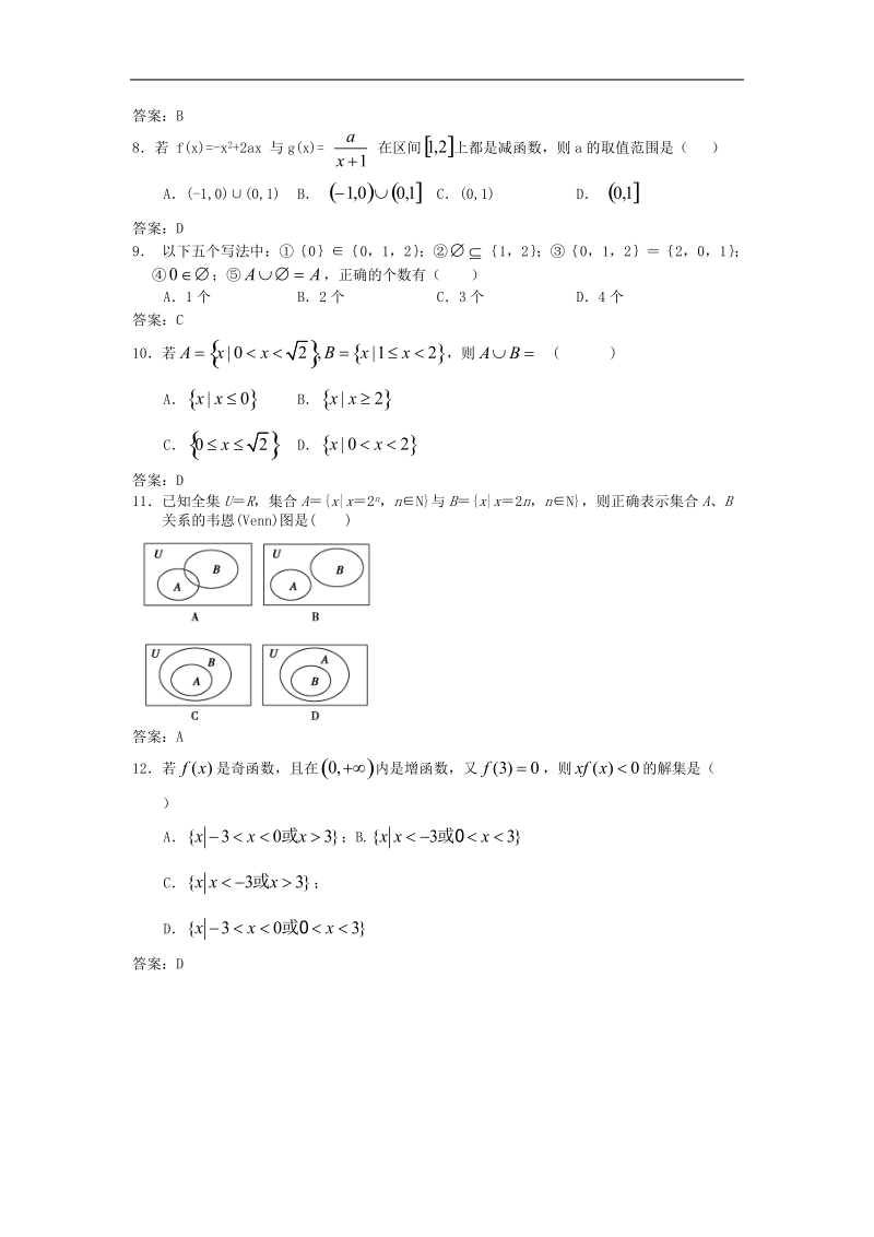 成都理工大学附中高三数学一轮复习单元训练：集合与函数的概念.doc_第2页