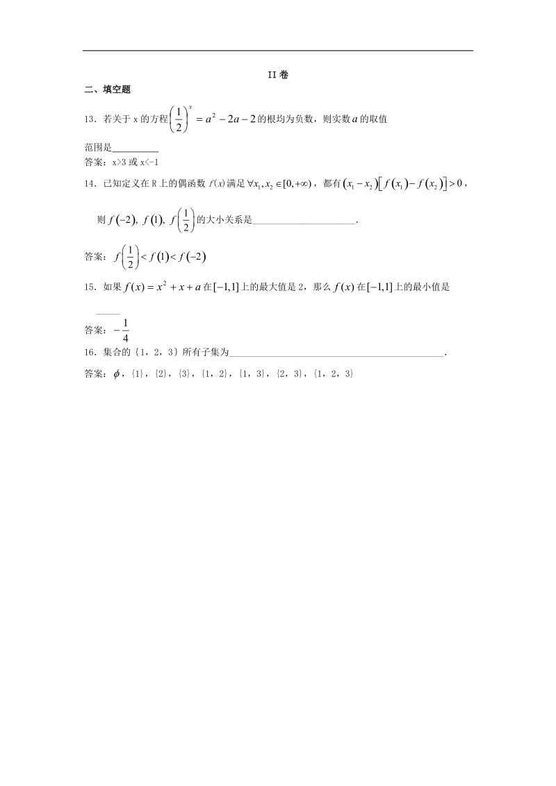 成都理工大学附中高三数学一轮复习单元训练：集合与函数的概念.doc_第3页